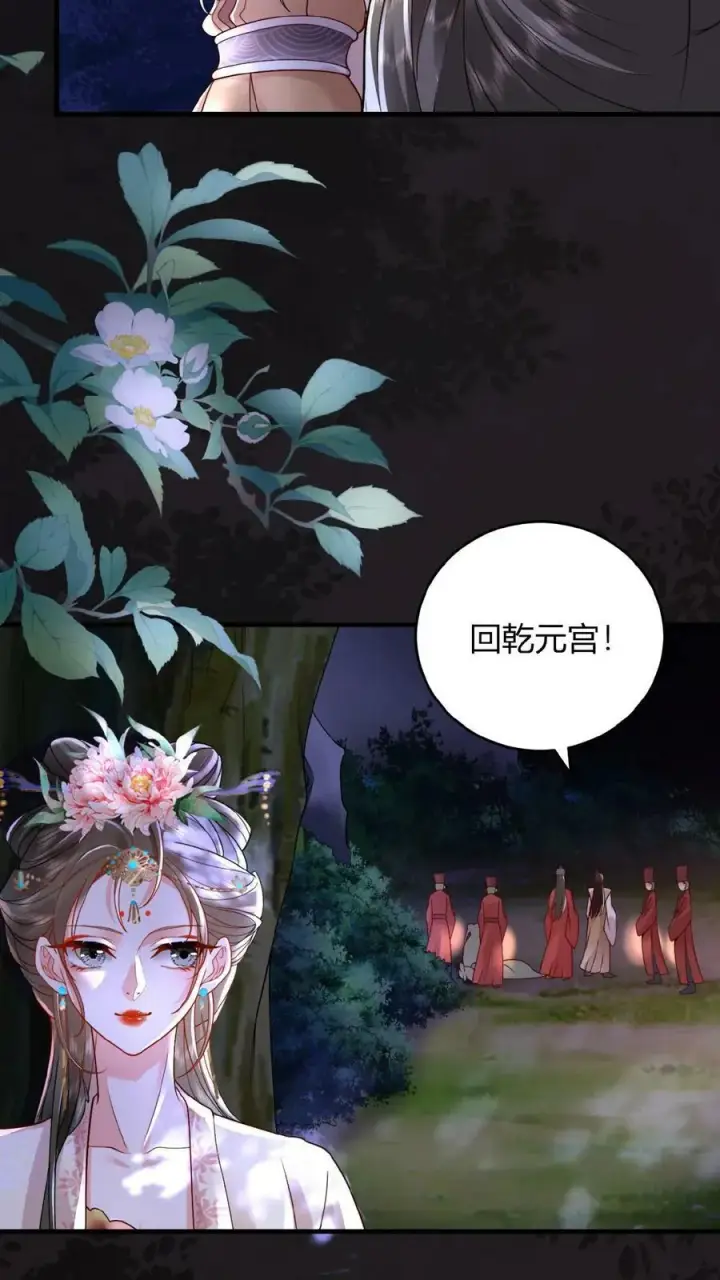 漫画《娇娇贵妃手段高，皇帝不经撩》第38话 皇上的瓜包甜第16张图