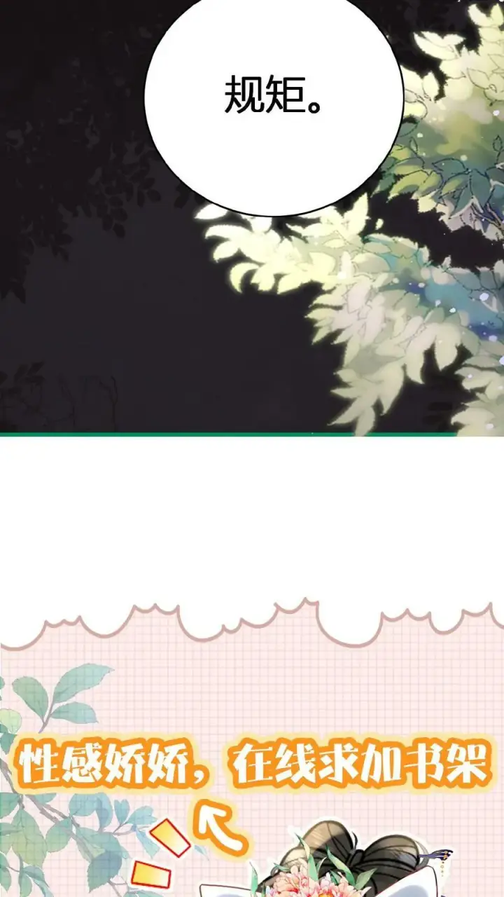 漫画《娇娇贵妃手段高，皇帝不经撩》第38话 皇上的瓜包甜第26张图