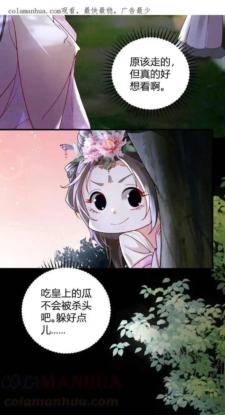 漫画《娇娇贵妃手段高，皇帝不经撩》第38话 皇上的瓜包甜第3张图