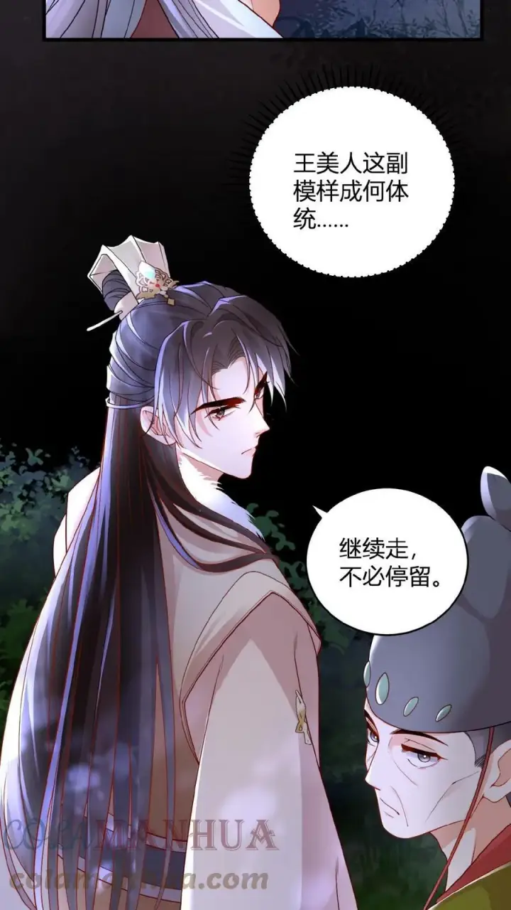 漫画《娇娇贵妃手段高，皇帝不经撩》第38话 皇上的瓜包甜第5张图