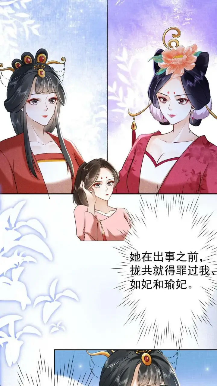 漫画《娇娇贵妃手段高，皇帝不经撩》第39话 踢毽子第16张图