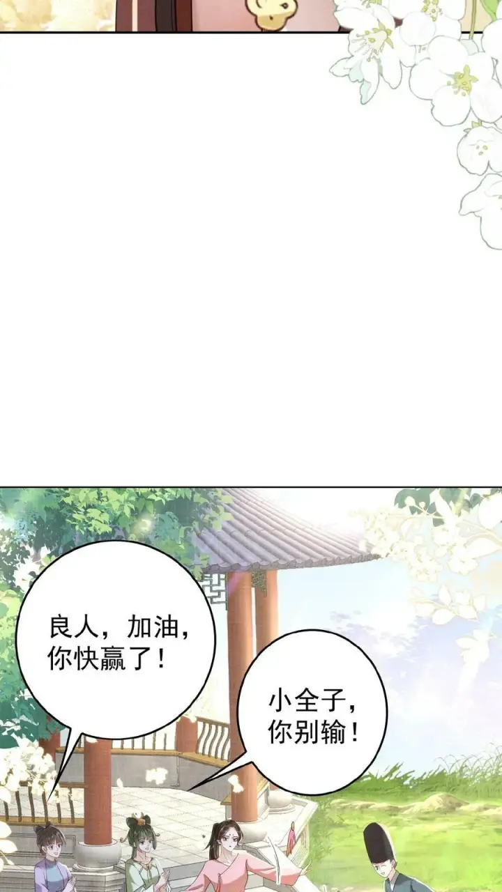 漫画《娇娇贵妃手段高，皇帝不经撩》第39话 踢毽子第20张图