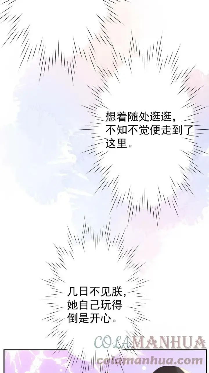 漫画《娇娇贵妃手段高，皇帝不经撩》第39话 踢毽子第23张图