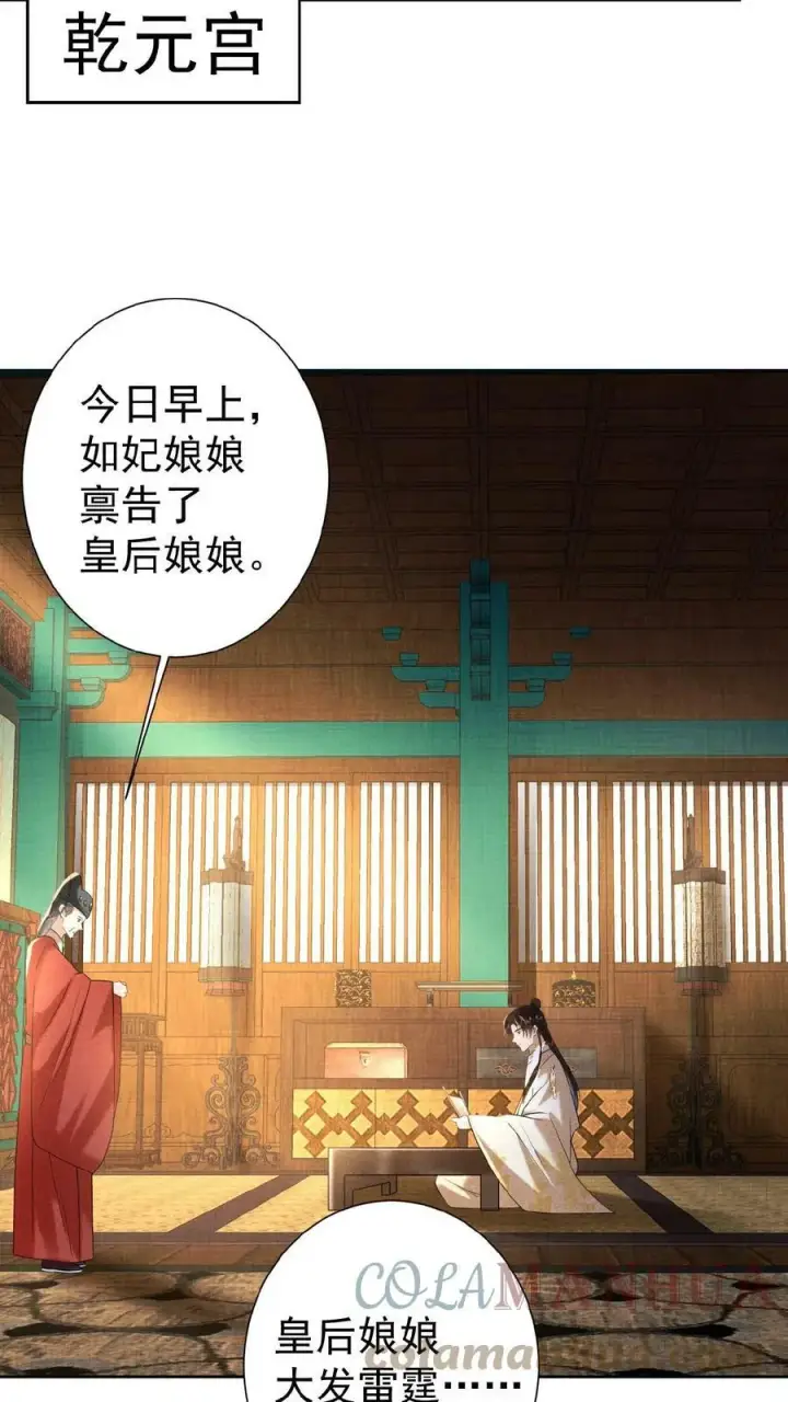 漫画《娇娇贵妃手段高，皇帝不经撩》第39话 踢毽子第3张图
