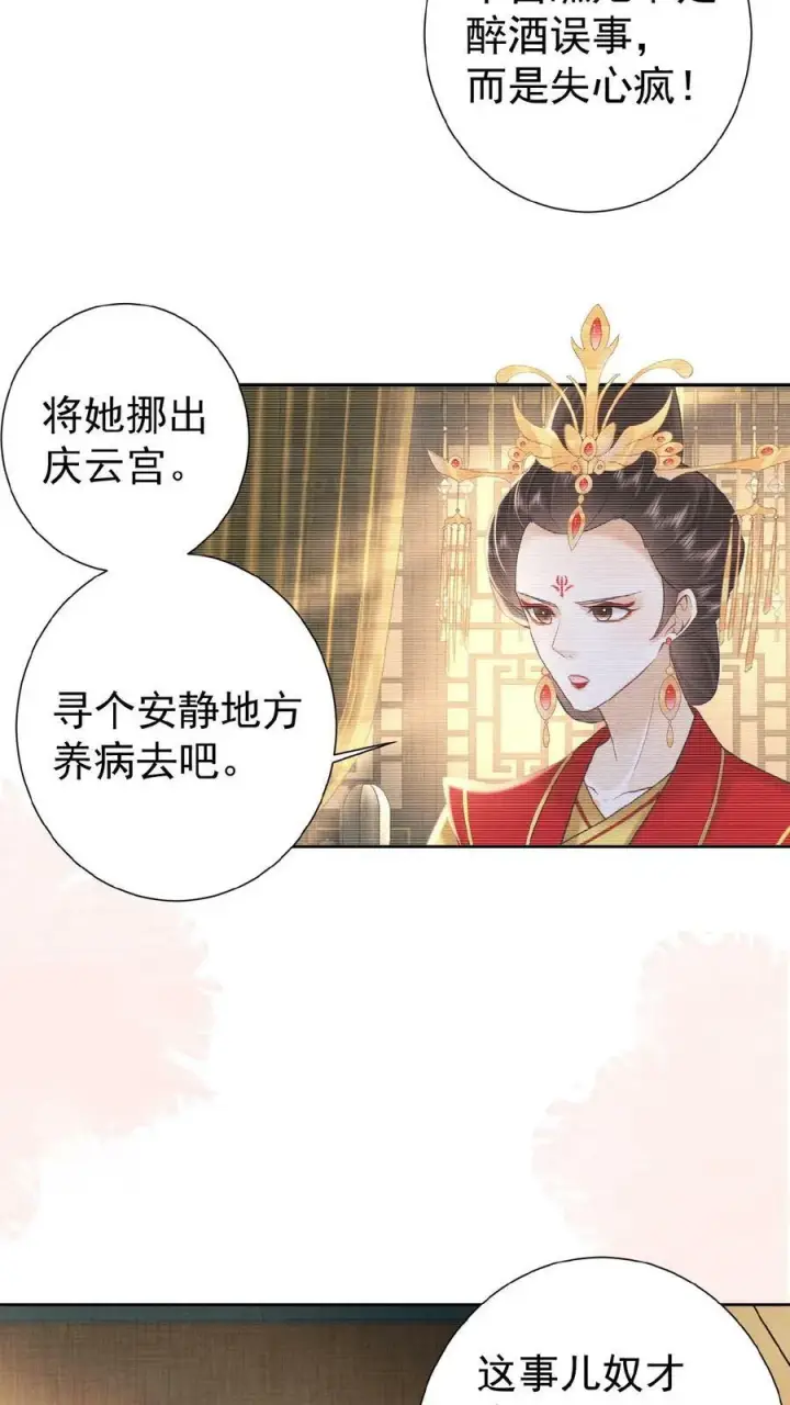 漫画《娇娇贵妃手段高，皇帝不经撩》第39话 踢毽子第6张图