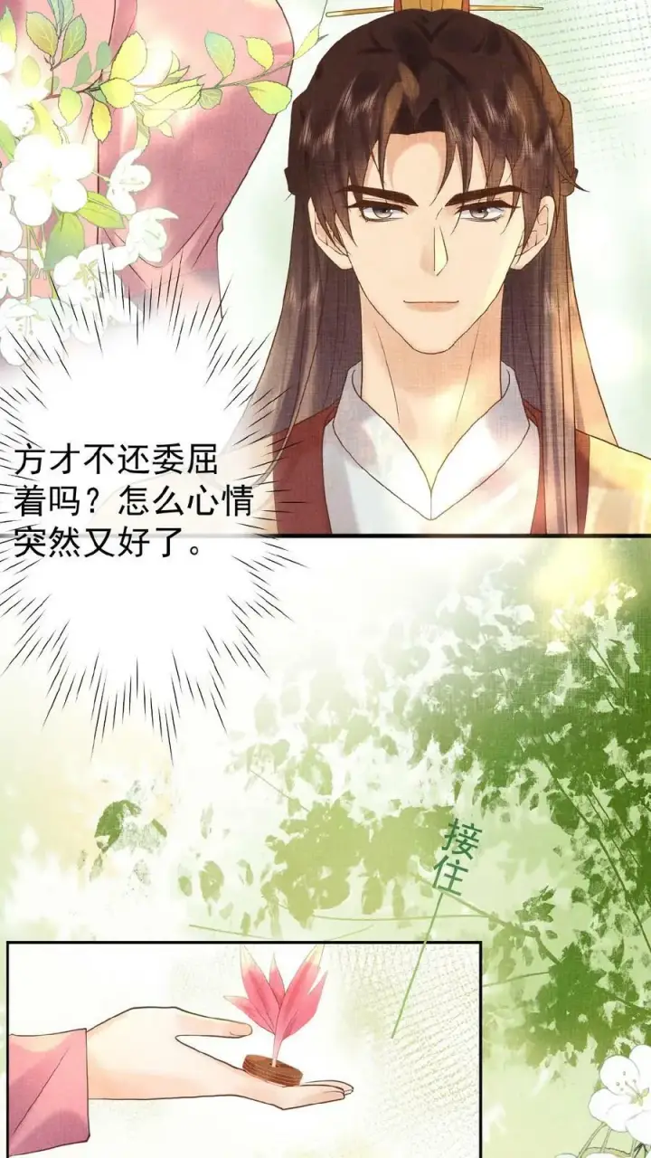 漫画《娇娇贵妃手段高，皇帝不经撩》第40话 居然在闹别扭第12张图