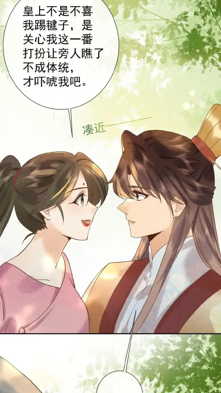 漫画《娇娇贵妃手段高，皇帝不经撩》第40话 居然在闹别扭第14张图