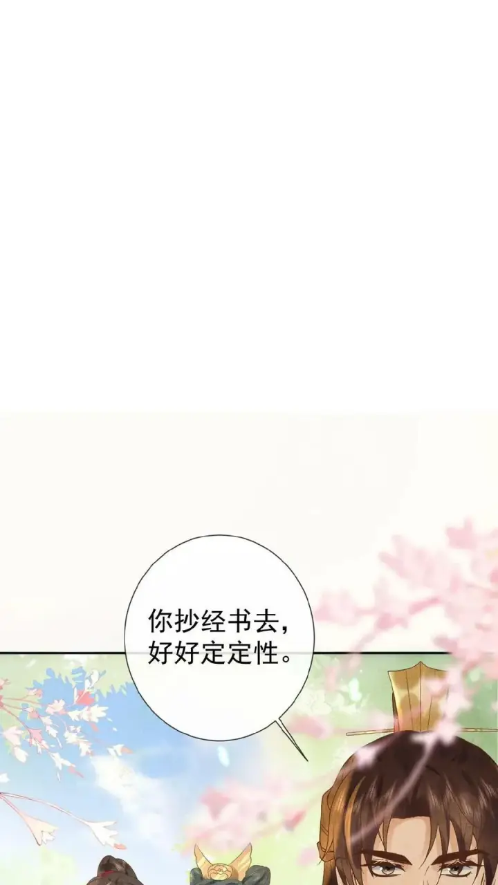 漫画《娇娇贵妃手段高，皇帝不经撩》第40话 居然在闹别扭第20张图