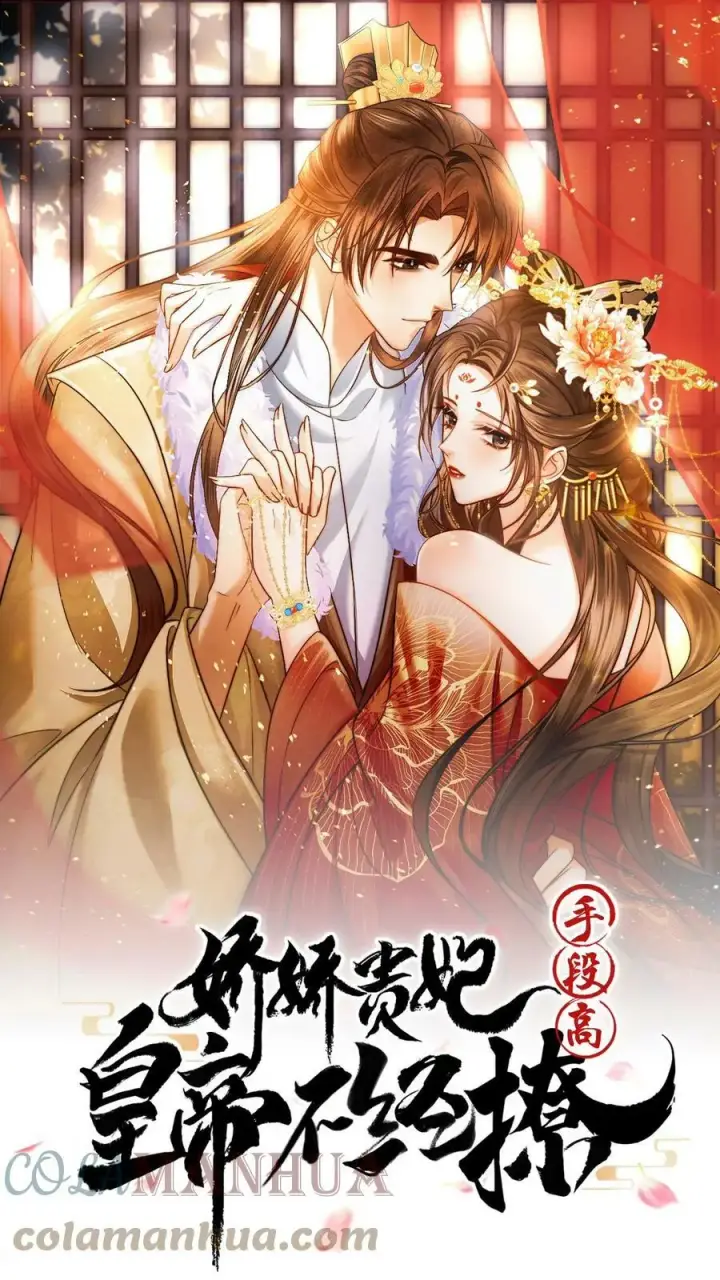 漫画《娇娇贵妃手段高，皇帝不经撩》第40话 居然在闹别扭第26张图