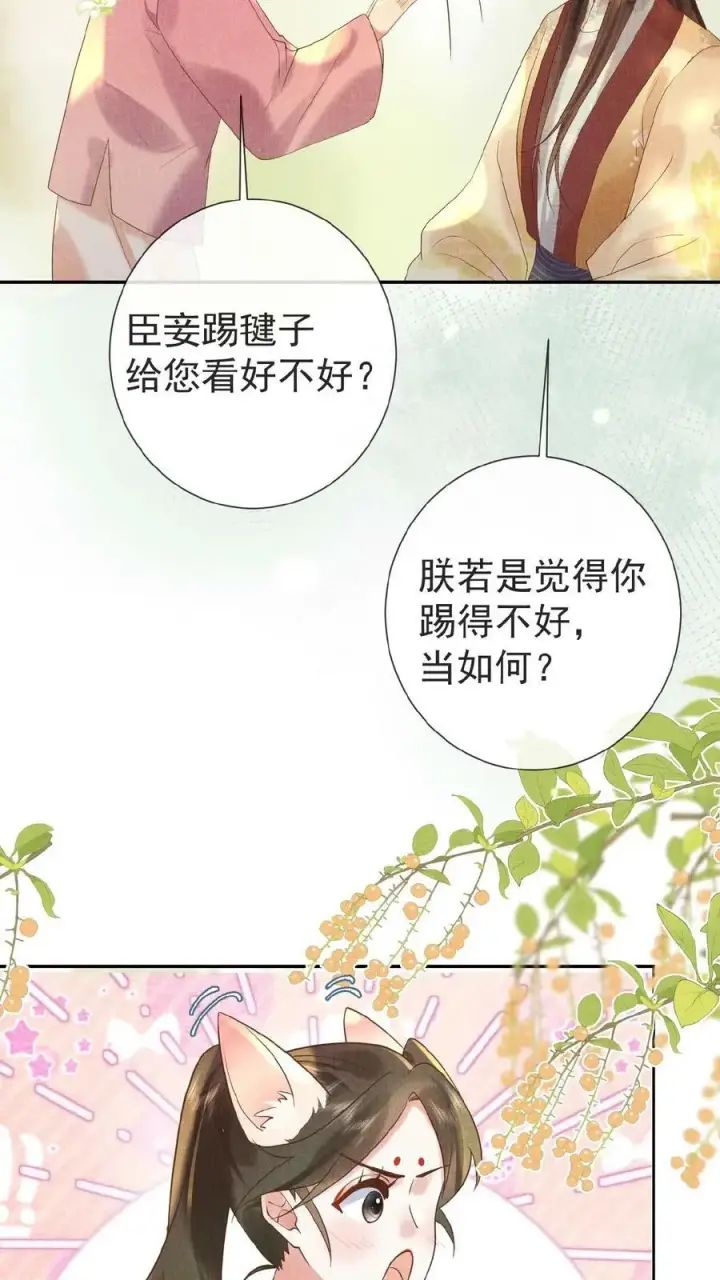 漫画《娇娇贵妃手段高，皇帝不经撩》第40话 居然在闹别扭第8张图