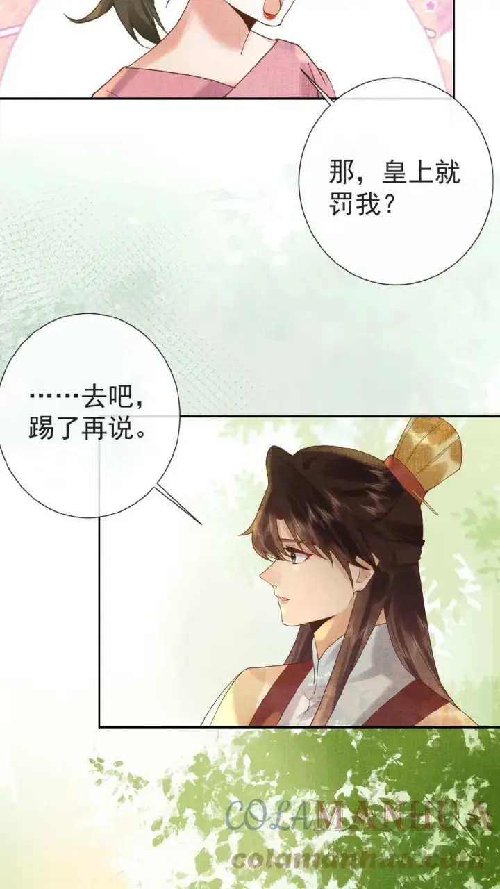 漫画《娇娇贵妃手段高，皇帝不经撩》第40话 居然在闹别扭第9张图