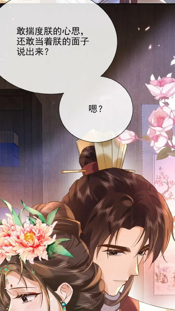 漫画《娇娇贵妃手段高，皇帝不经撩》第41话 恃宠而骄第18张图