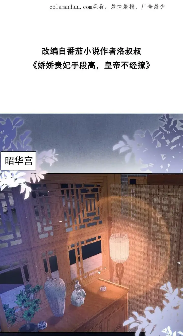 漫画《娇娇贵妃手段高，皇帝不经撩》第41话 恃宠而骄第2张图