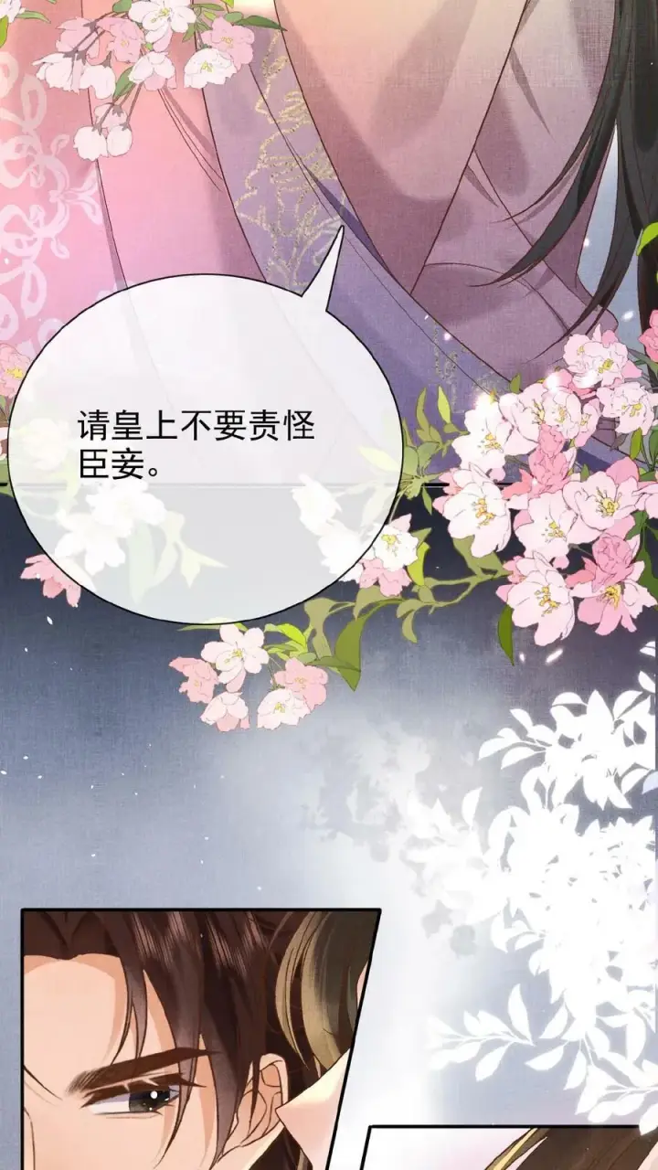 漫画《娇娇贵妃手段高，皇帝不经撩》第41话 恃宠而骄第24张图