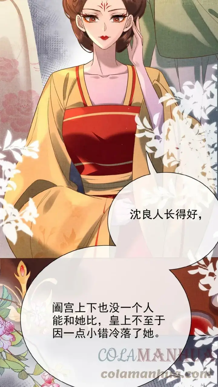 漫画《娇娇贵妃手段高，皇帝不经撩》第41话 恃宠而骄第37张图