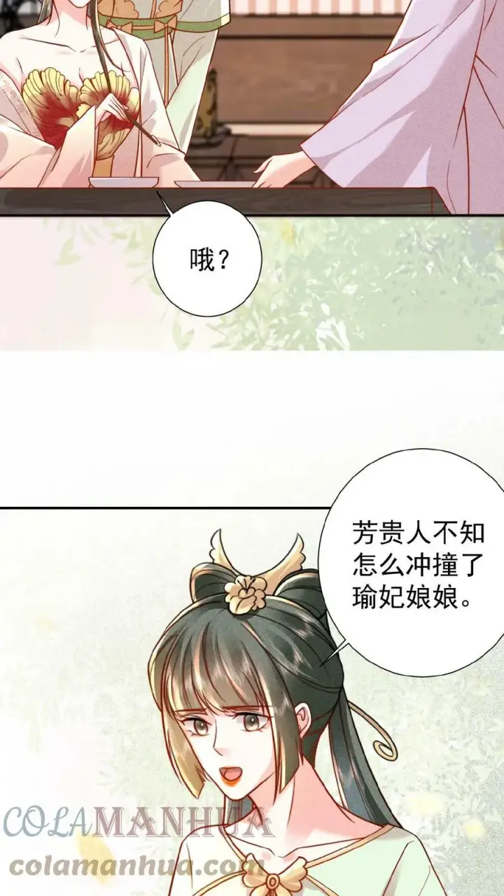 漫画《娇娇贵妃手段高，皇帝不经撩》第42话 芳韵的小道消息第11张图