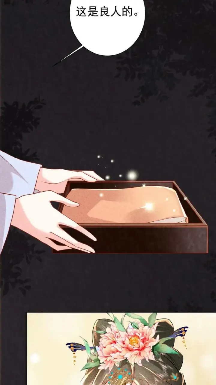 漫画《娇娇贵妃手段高，皇帝不经撩》第42话 芳韵的小道消息第24张图