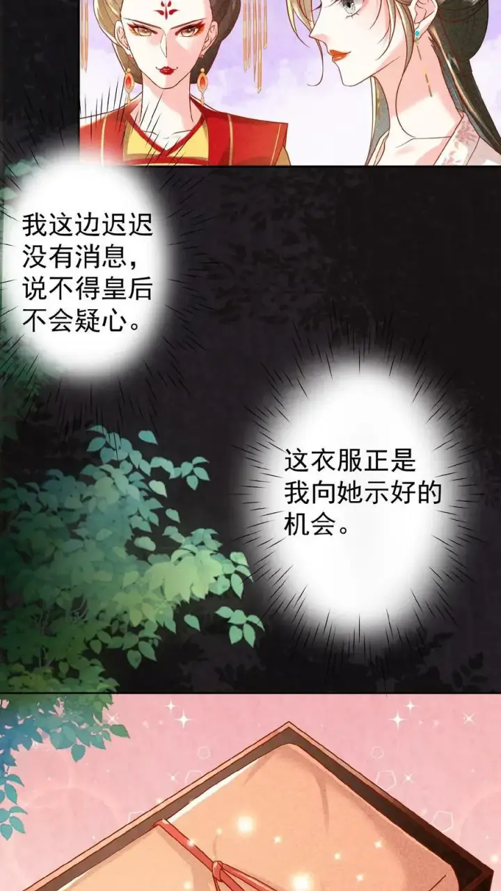 漫画《娇娇贵妃手段高，皇帝不经撩》第42话 芳韵的小道消息第28张图