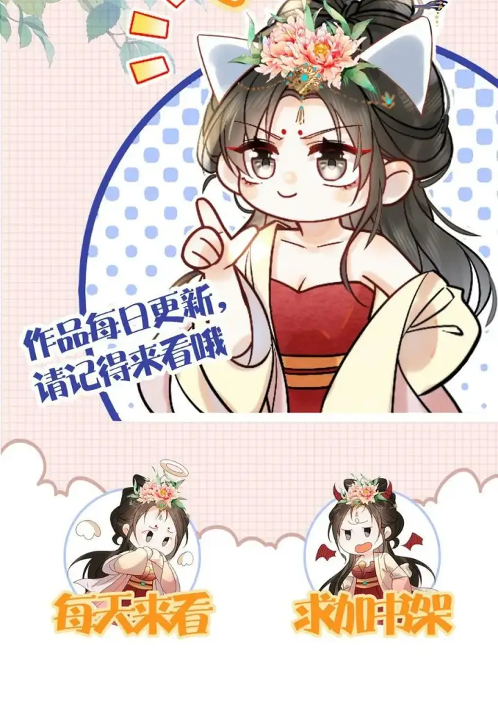 漫画《娇娇贵妃手段高，皇帝不经撩》第42话 芳韵的小道消息第30张图