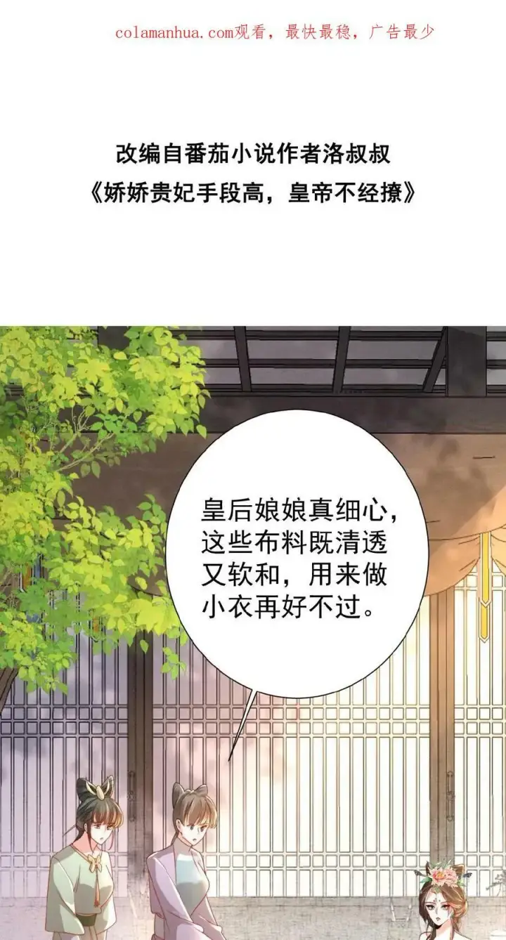 漫画《娇娇贵妃手段高，皇帝不经撩》第42话 芳韵的小道消息第32张图