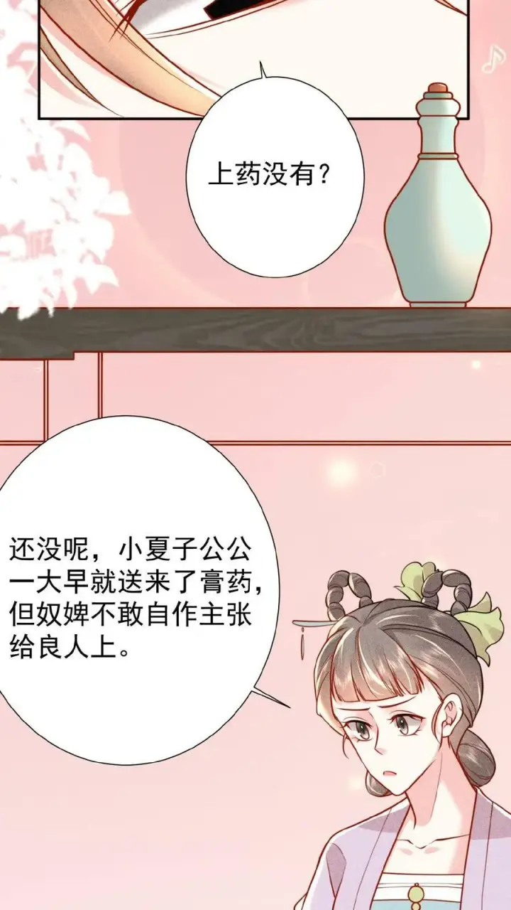 漫画《娇娇贵妃手段高，皇帝不经撩》第42话 芳韵的小道消息第8张图