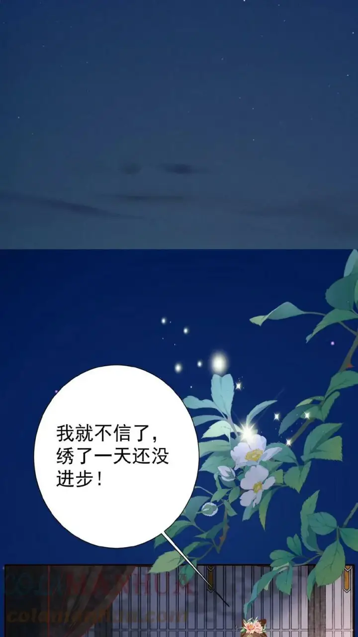 漫画《娇娇贵妃手段高，皇帝不经撩》第43话 鸳鸯帕子要不要呀第11张图