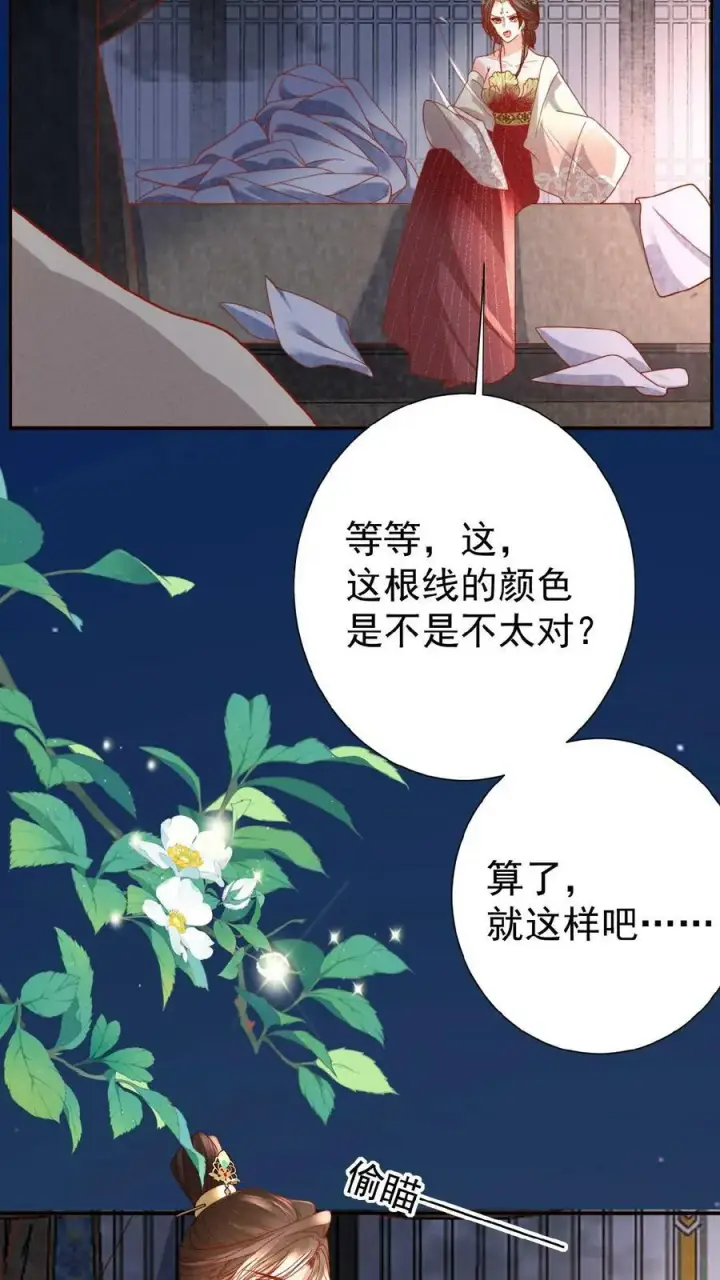 漫画《娇娇贵妃手段高，皇帝不经撩》第43话 鸳鸯帕子要不要呀第12张图