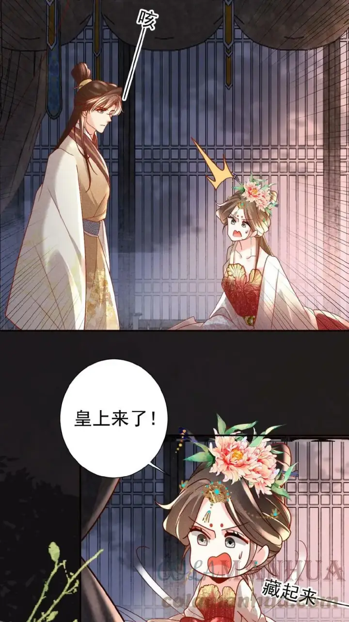 漫画《娇娇贵妃手段高，皇帝不经撩》第43话 鸳鸯帕子要不要呀第15张图