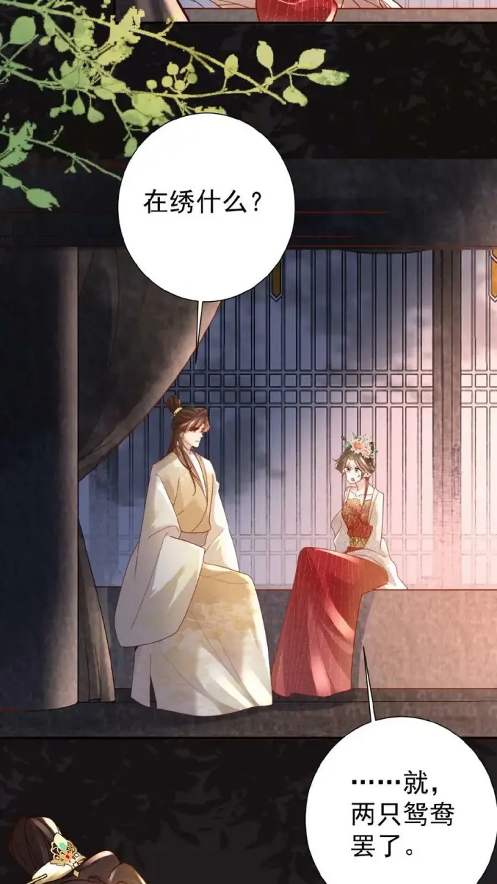 漫画《娇娇贵妃手段高，皇帝不经撩》第43话 鸳鸯帕子要不要呀第16张图