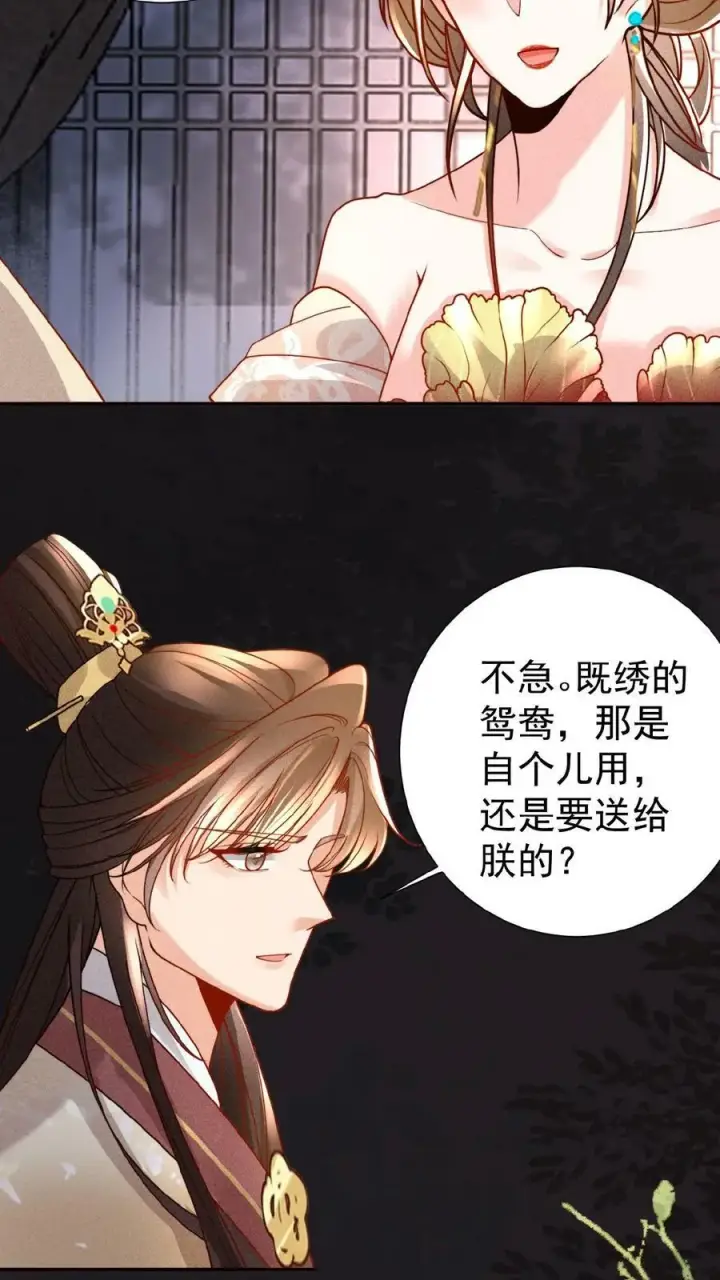 漫画《娇娇贵妃手段高，皇帝不经撩》第43话 鸳鸯帕子要不要呀第18张图