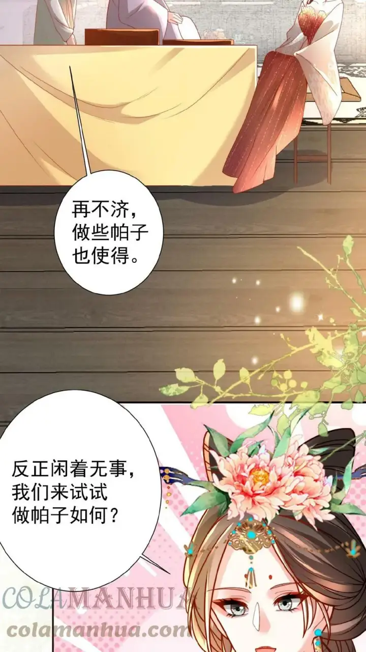 漫画《娇娇贵妃手段高，皇帝不经撩》第43话 鸳鸯帕子要不要呀第3张图