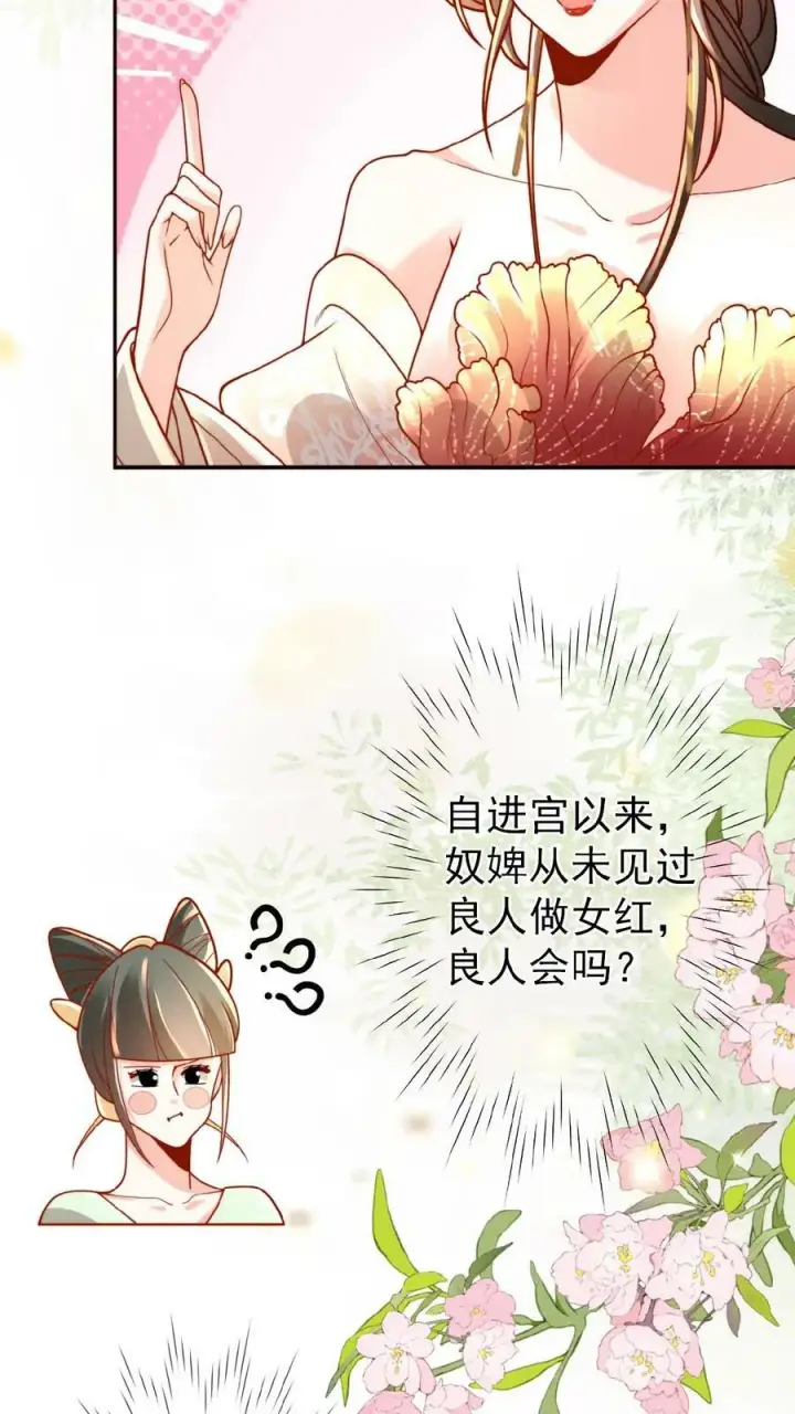 漫画《娇娇贵妃手段高，皇帝不经撩》第43话 鸳鸯帕子要不要呀第4张图