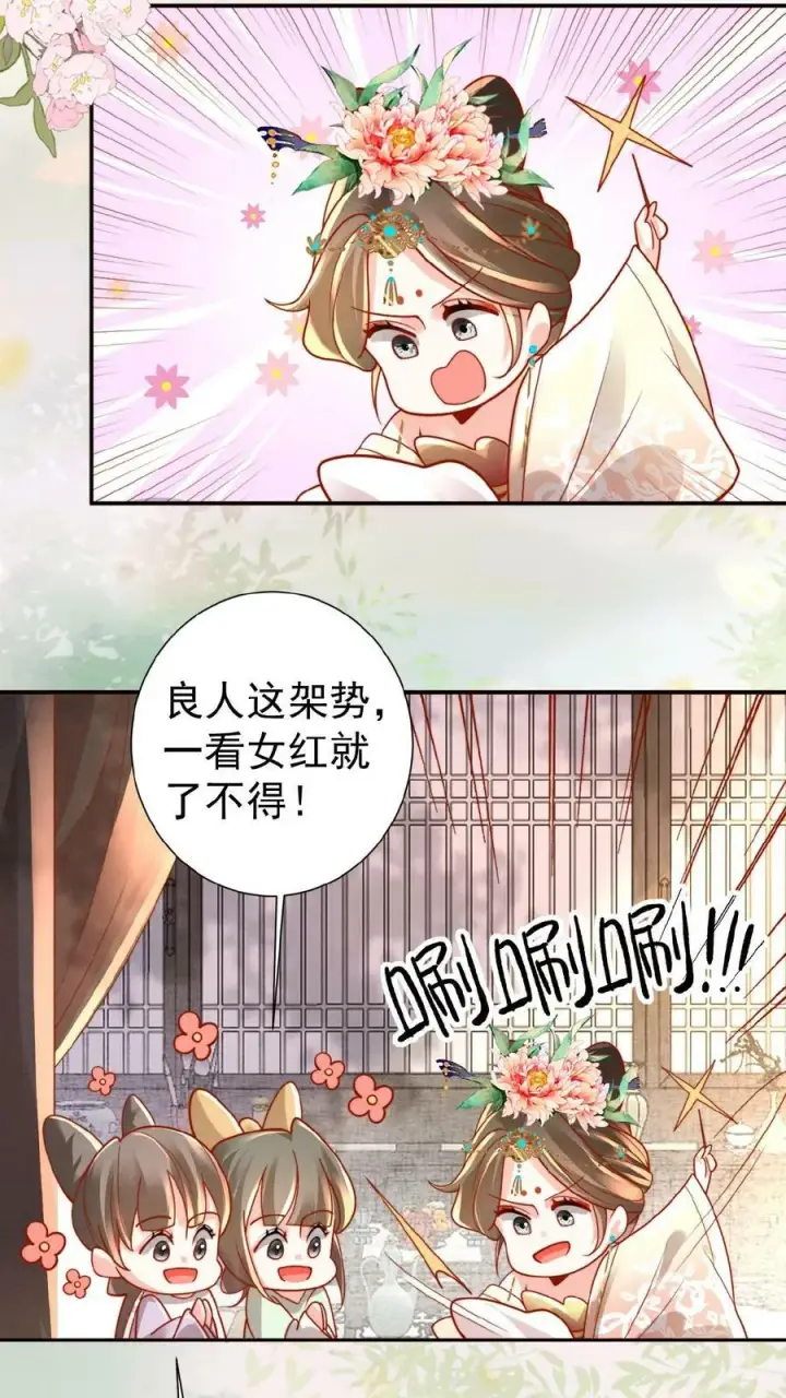 漫画《娇娇贵妃手段高，皇帝不经撩》第43话 鸳鸯帕子要不要呀第6张图