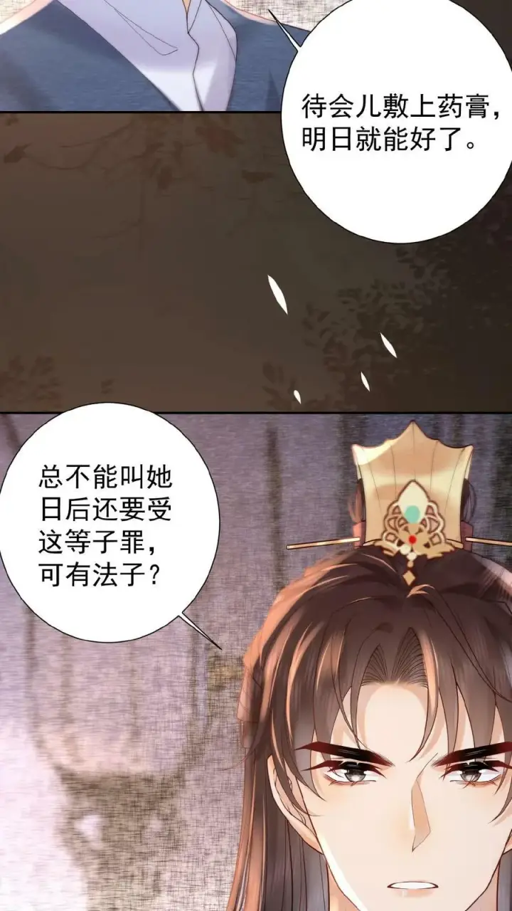 漫画《娇娇贵妃手段高，皇帝不经撩》第44话 蚊子包第10张图