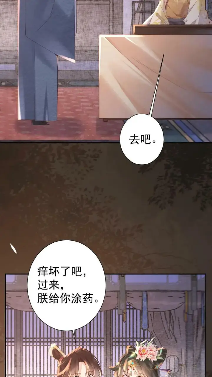 漫画《娇娇贵妃手段高，皇帝不经撩》第44话 蚊子包第12张图