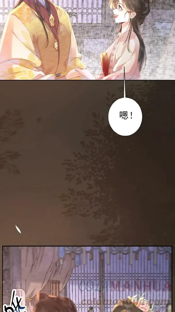 漫画《娇娇贵妃手段高，皇帝不经撩》第44话 蚊子包第21张图