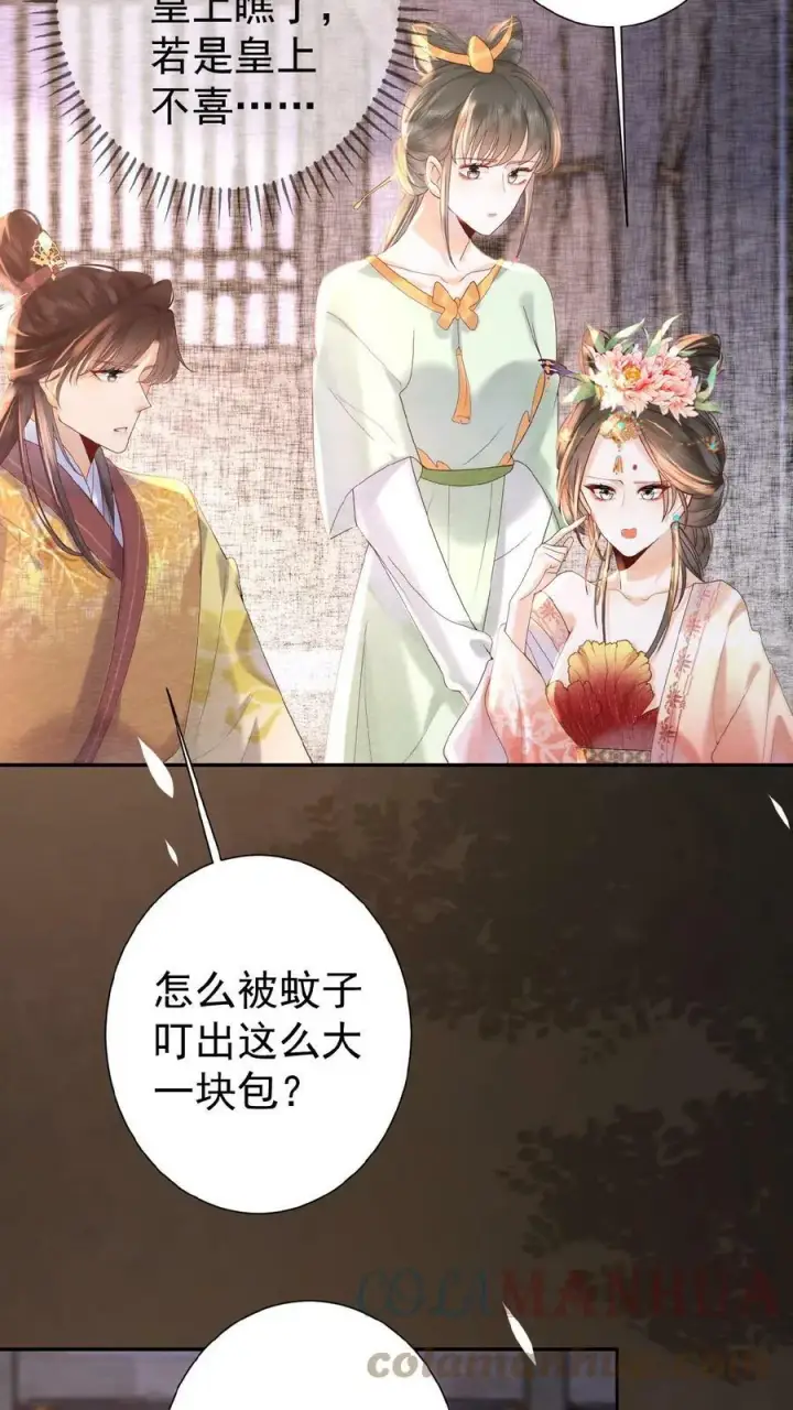 漫画《娇娇贵妃手段高，皇帝不经撩》第44话 蚊子包第5张图