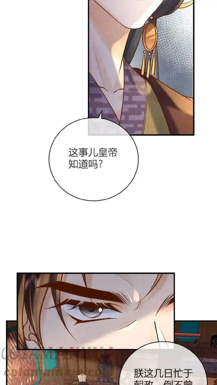 漫画《娇娇贵妃手段高，皇帝不经撩》第45话 争吵第11张图