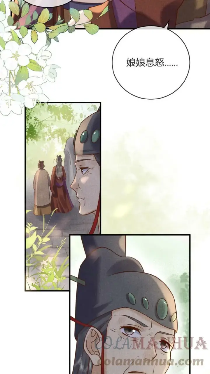 漫画《娇娇贵妃手段高，皇帝不经撩》第45话 争吵第19张图