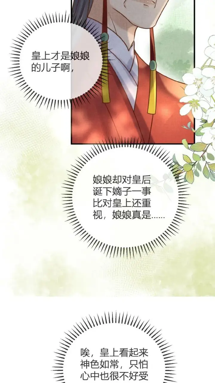 漫画《娇娇贵妃手段高，皇帝不经撩》第45话 争吵第20张图