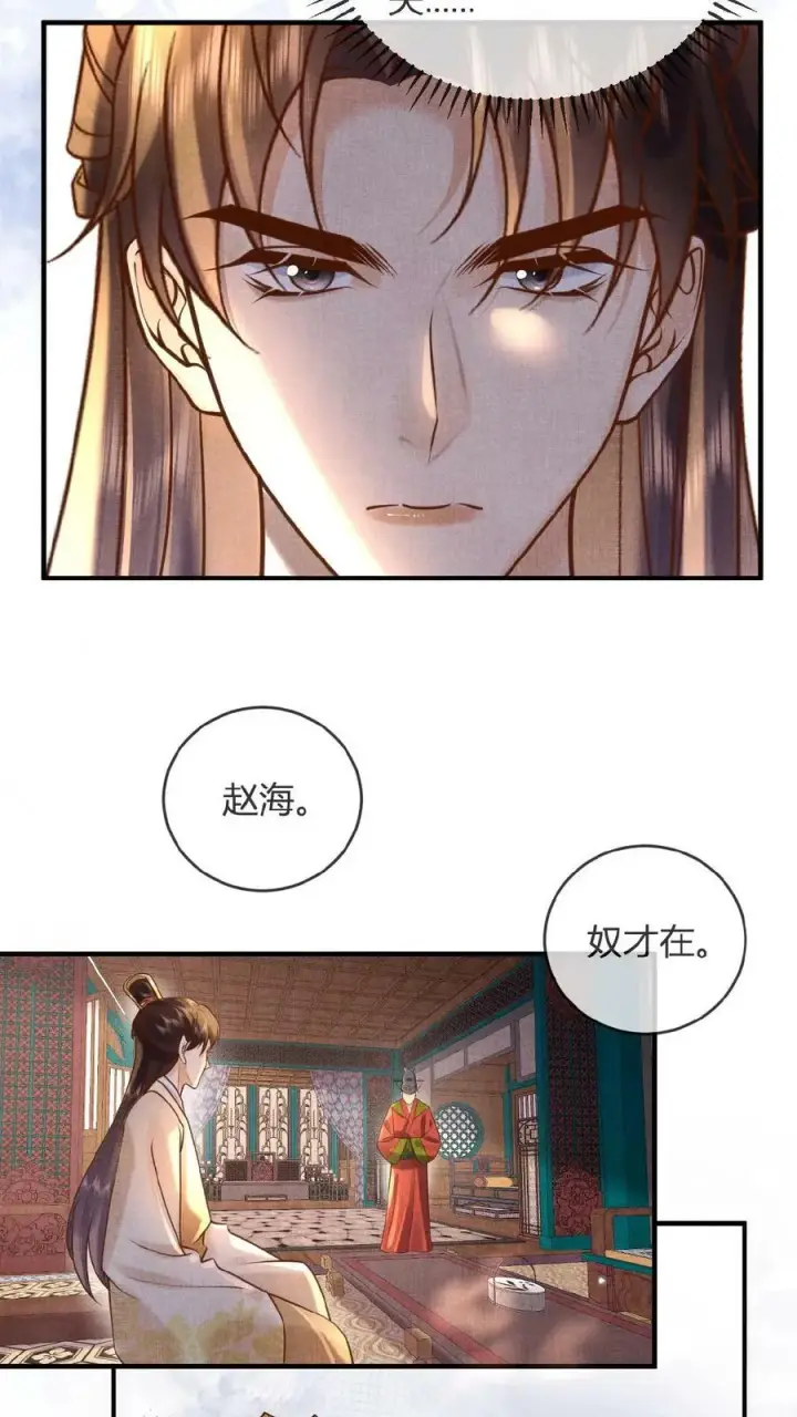 漫画《娇娇贵妃手段高，皇帝不经撩》第45话 争吵第24张图