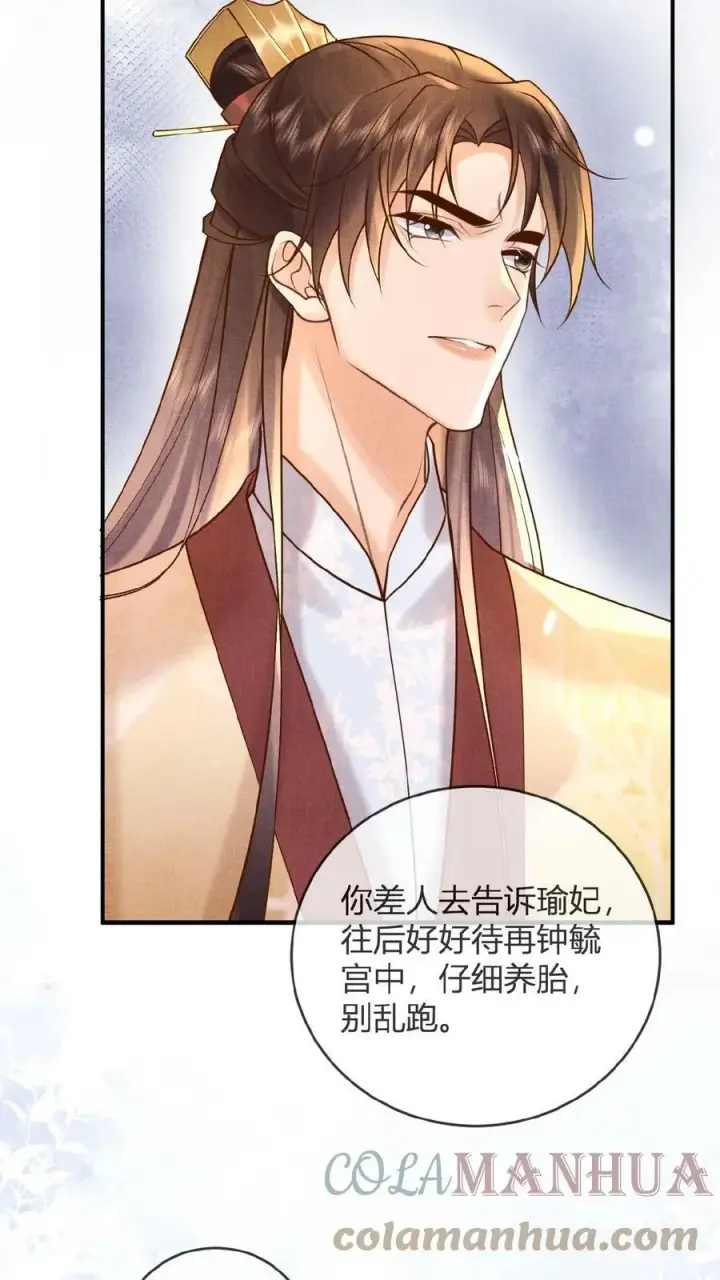 漫画《娇娇贵妃手段高，皇帝不经撩》第45话 争吵第25张图