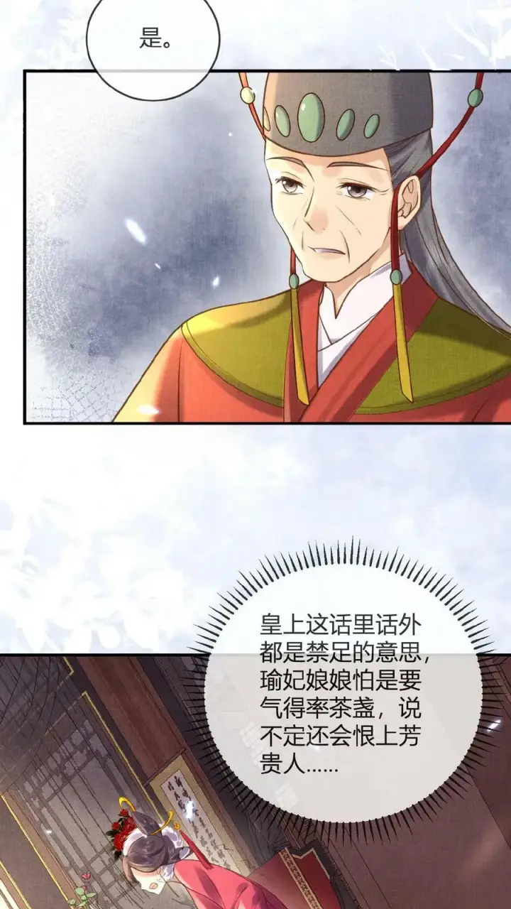 漫画《娇娇贵妃手段高，皇帝不经撩》第45话 争吵第26张图