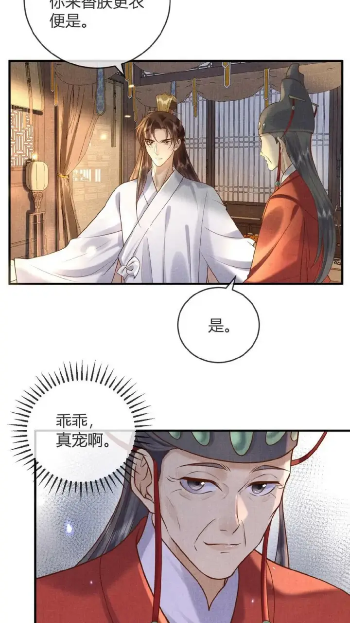 漫画《娇娇贵妃手段高，皇帝不经撩》第45话 争吵第4张图