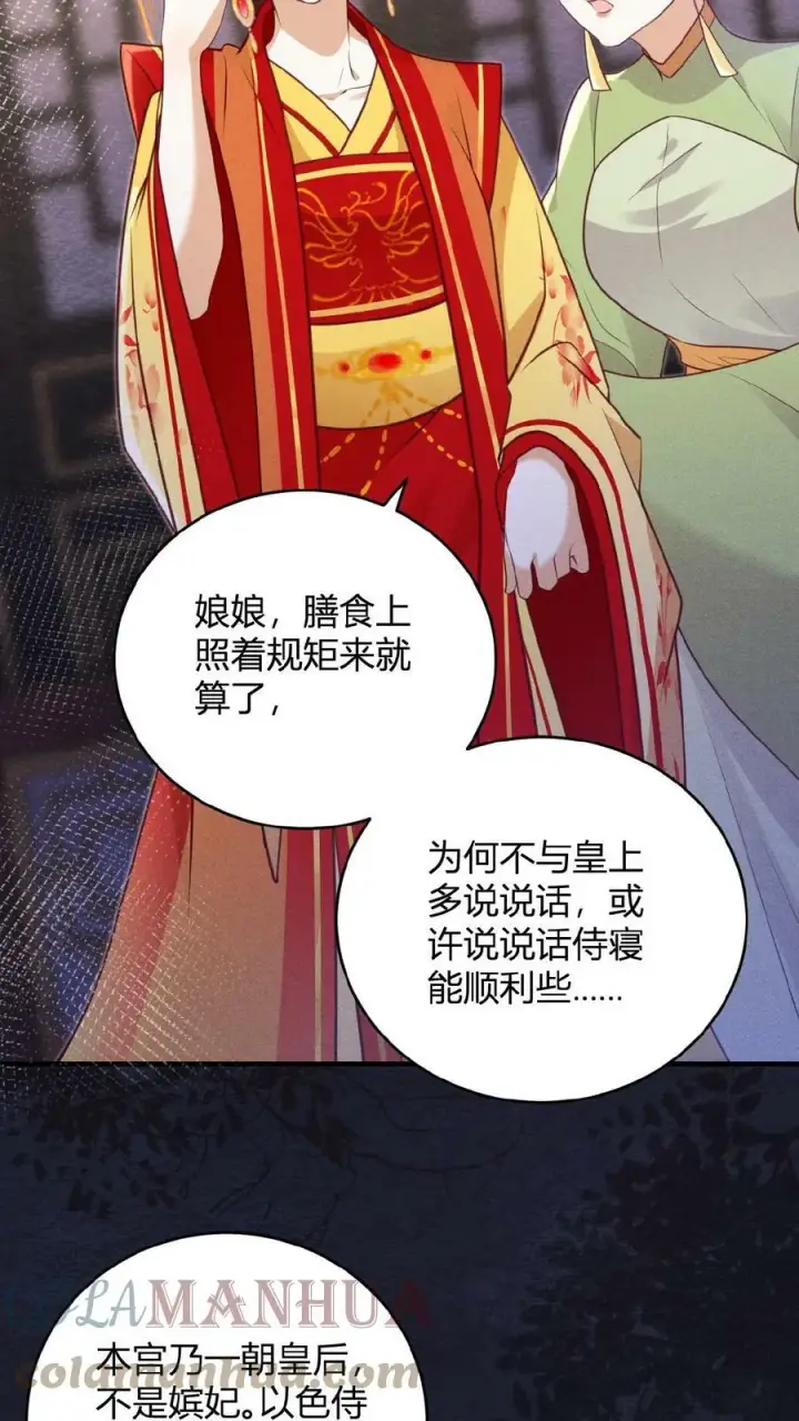漫画《娇娇贵妃手段高，皇帝不经撩》第46话 本宫不能做第13张图
