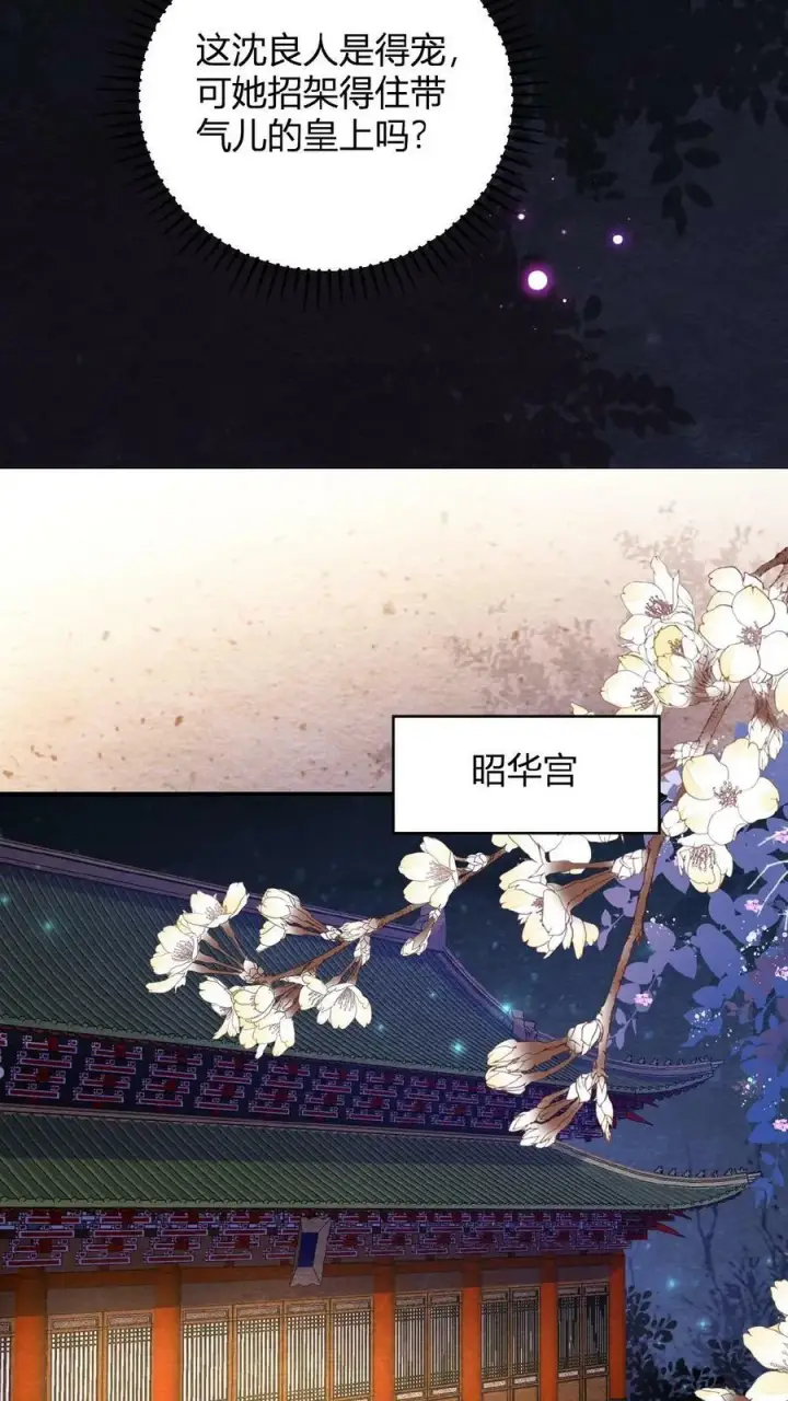 漫画《娇娇贵妃手段高，皇帝不经撩》第46话 本宫不能做第20张图