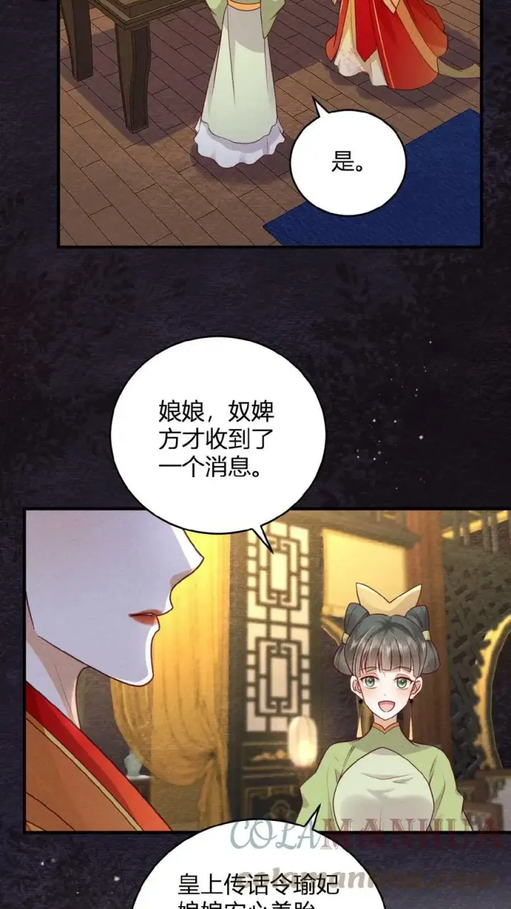漫画《娇娇贵妃手段高，皇帝不经撩》第46话 本宫不能做第3张图
