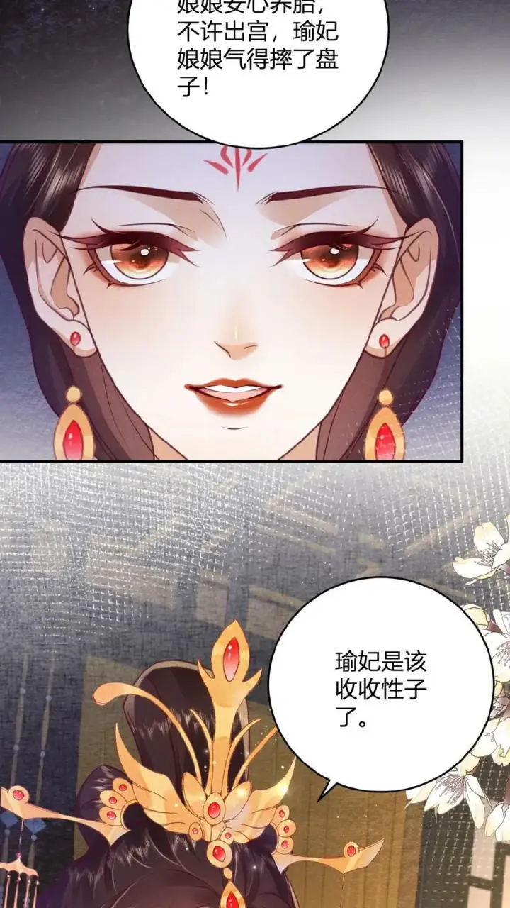 漫画《娇娇贵妃手段高，皇帝不经撩》第46话 本宫不能做第4张图