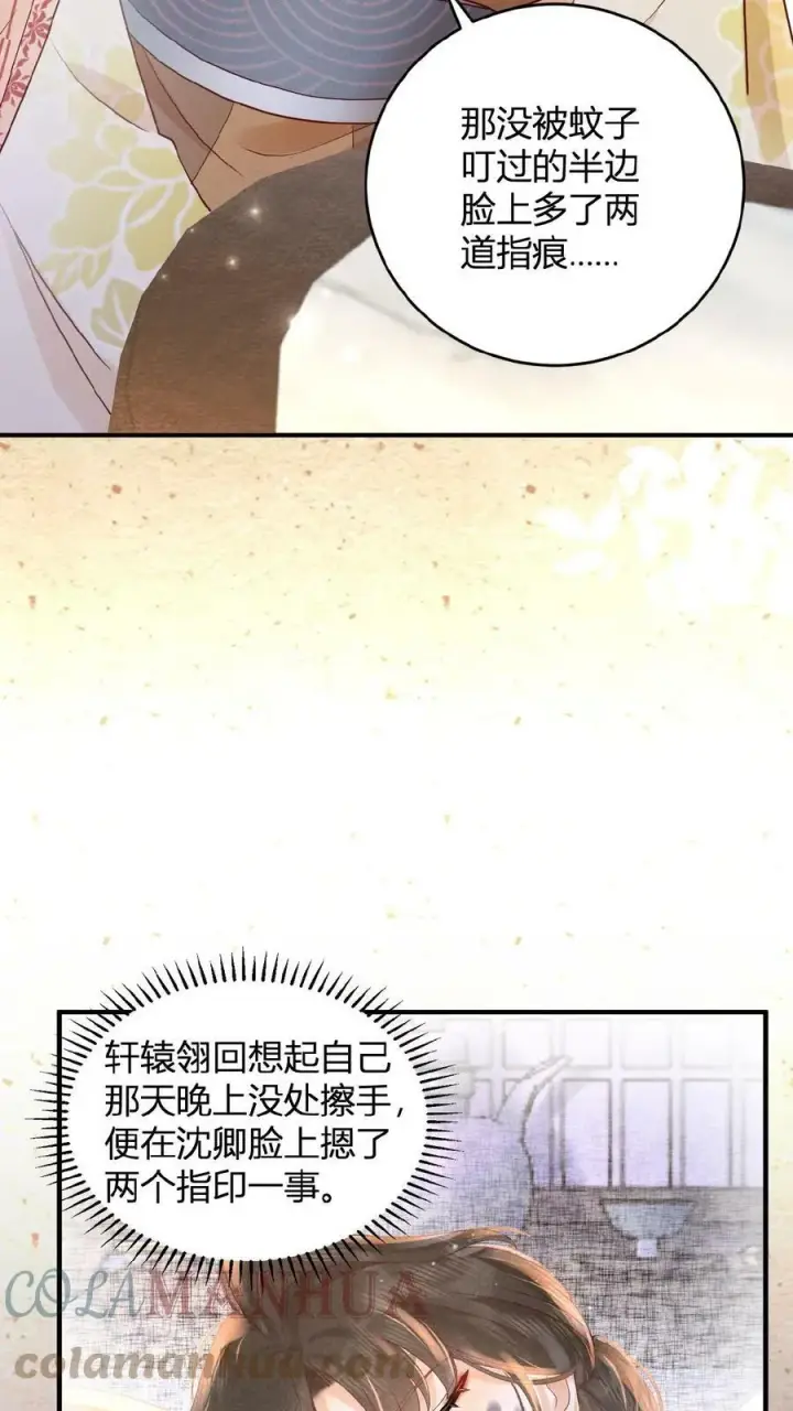 漫画《娇娇贵妃手段高，皇帝不经撩》第47话 居然会关心我？第11张图
