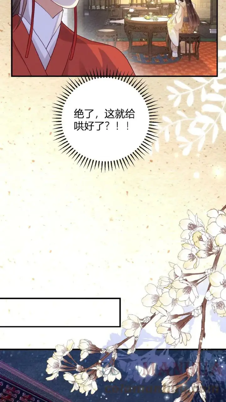 漫画《娇娇贵妃手段高，皇帝不经撩》第47话 居然会关心我？第19张图